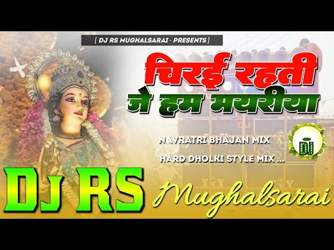  Chirayi Rahati Je Ham Maiyariya Hard Bass Mix  Dj RS Mughalsarai