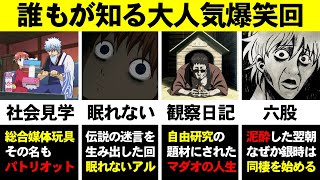 銀魂 いつでも笑える神回まとめ10選 最高の面白い瞬間 Youtube