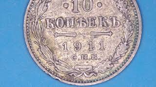 10 Kopecks  Alexander II / III / Nicholas II, Russian Empire silver coin under microscope