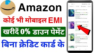 Amazon se emi par mobile kaise le debit card | Debit card se emi par mobile kaise le Amazon