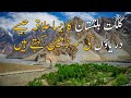 Gahkuch Valley Ghizer | The Hidden Beauty Of Gilgit Baltistan | Travel Pakistan