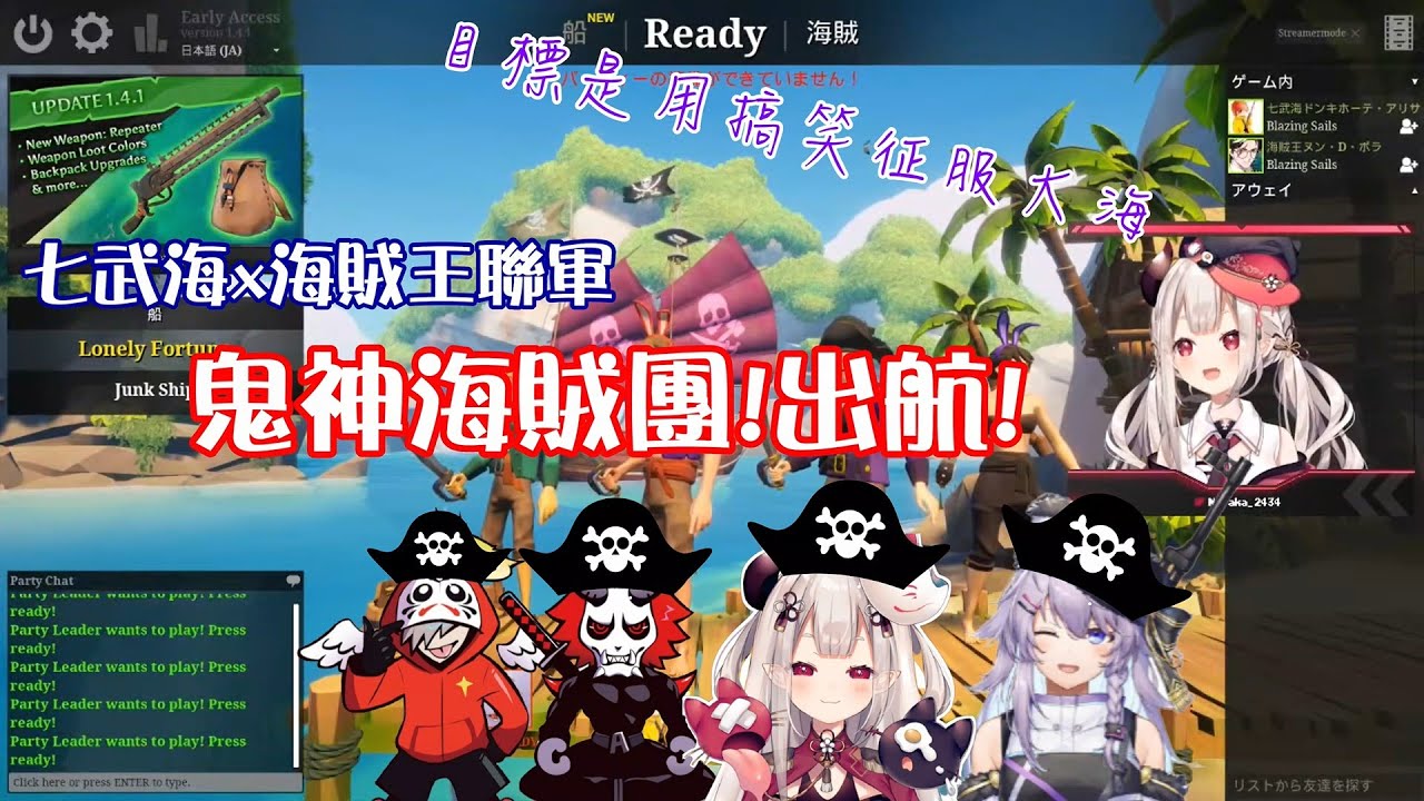 【卍Ψ鬼†神Ψ卍、ヌンボラ】七武海與海賊王聯軍!鬼神海賊團出航!!!目標是把大海都種滿草(?)【だるまいずごっど/ありさか/奈羅花/ヌンボラ】【vtuber中譯精華】【にじさんじ】