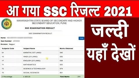 🥰 aagya |How To Check 10th Result 2021 〽️ maharashtra Board Result #Shorts #Shortvideo