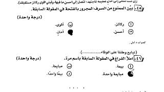 نموذج الاجابة الرسمي لامتحان اللغة العربية الصف الثالث الثانوي 2023