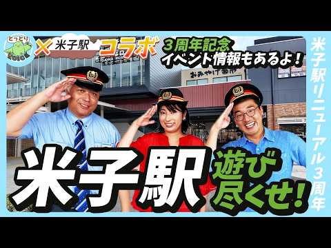 I never knew What is the hidden message in the Yonago Station