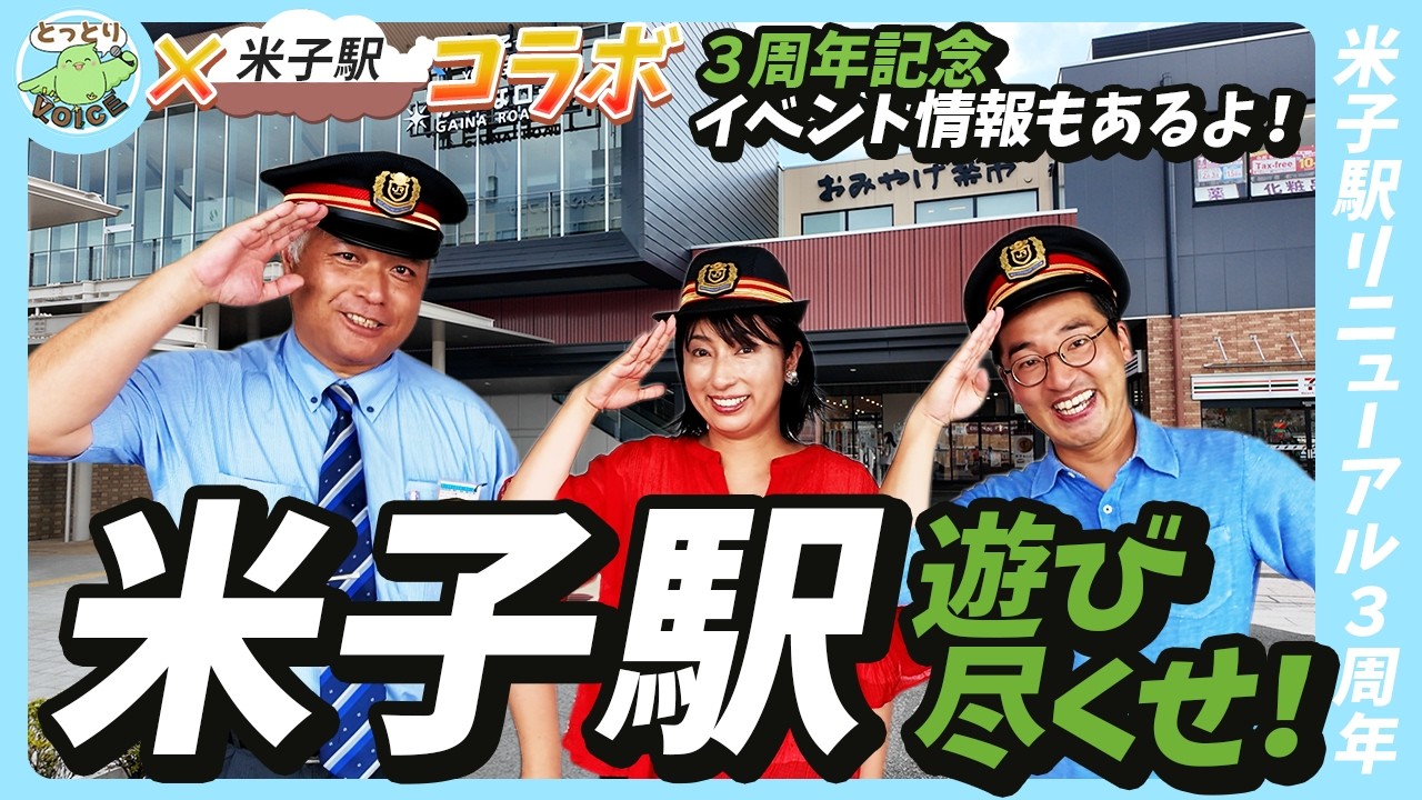 行き先板☆看板☆鳥取、出雲市、米子 I never knew What is the hidden message in the Yonago Station