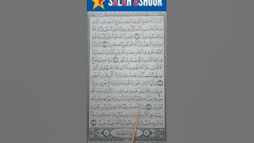 شرح أحكام تجويد سورة لقمان الآية ٣٤