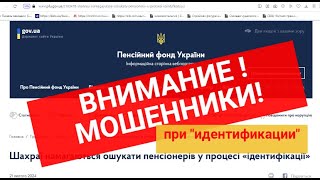 ❗️ Внимание !Идентификация..мошенники Просят Назвать Реквизиты Карты !