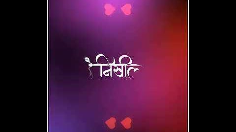 Nikhil Name Status | #632 | Marathi Name Status | #mpnamedesigns #mpnamestatus #mpgroups