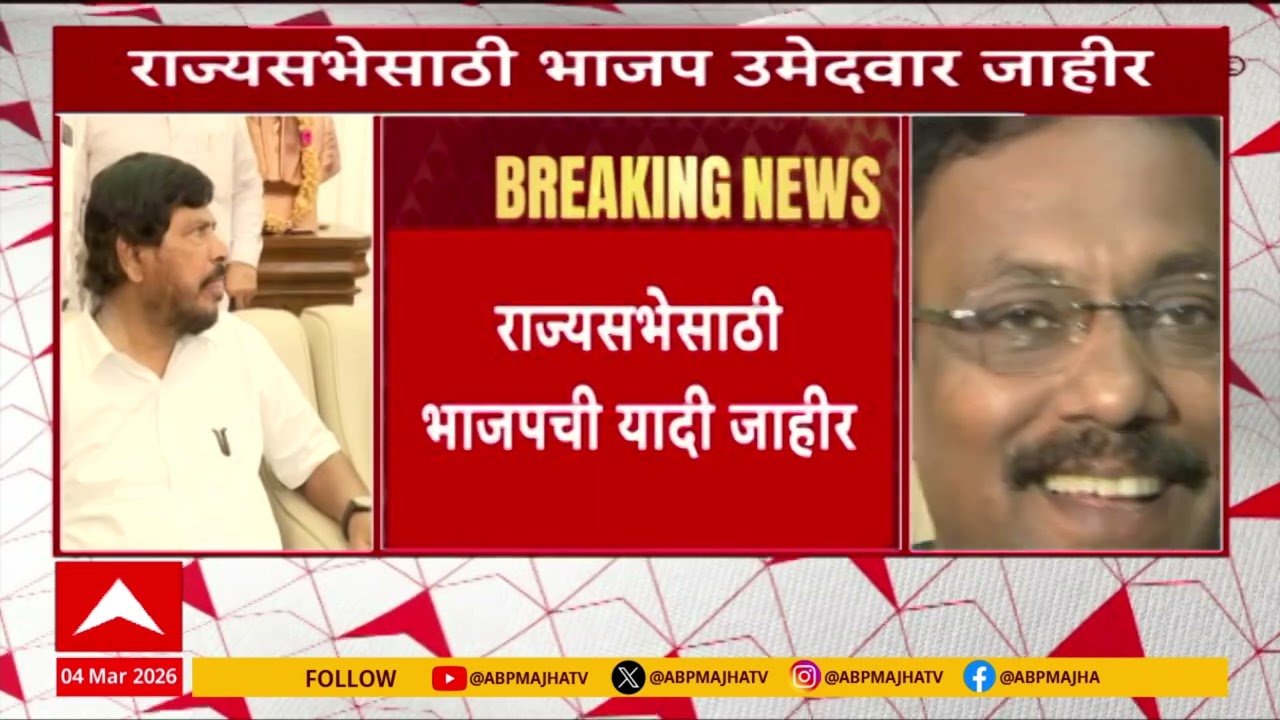 Rajyasbaha BJP Candidate Seat :