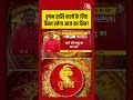 Bhagya Chakra: वृषभ राशि वालों के लिए कैसा रहेगा आज का दिन? | Horoscope | Vrishabha Rashi
