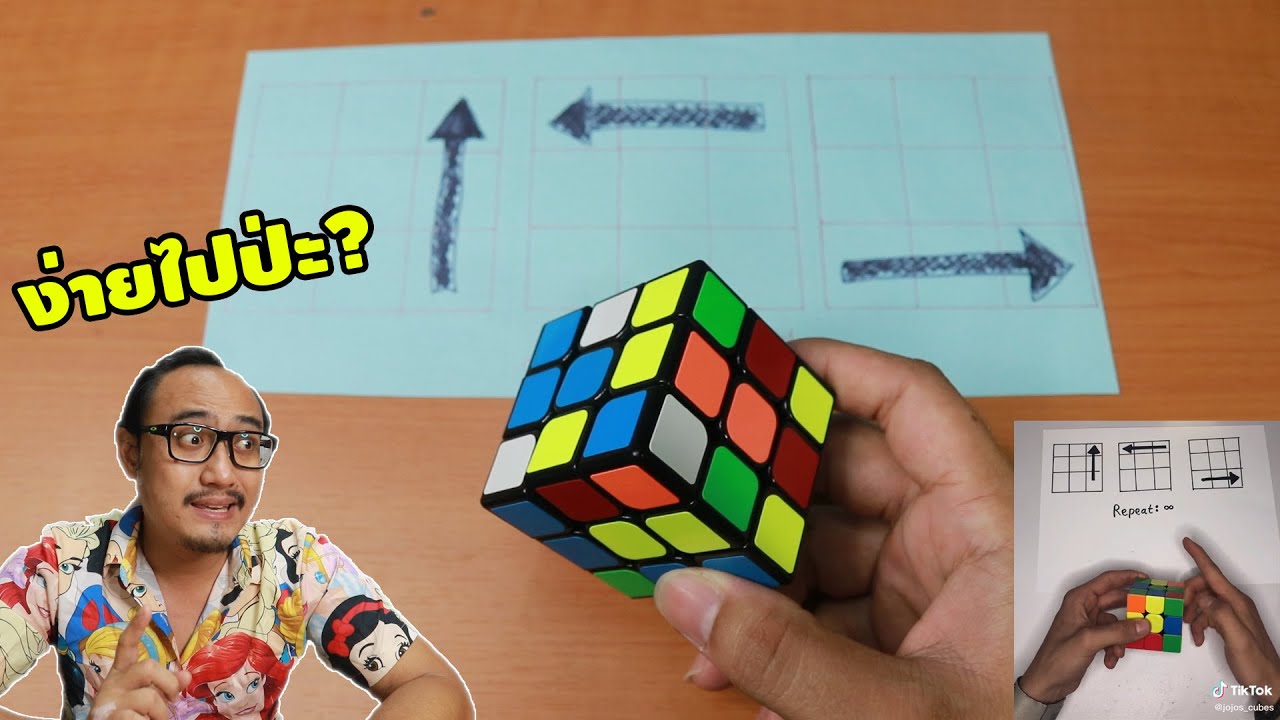 แค่หมุน 3 แกน ก็แก้รูบิคได้?!? | พิสูจน์ 368 | เพื่อนซี้ ตัวแสบ 👓