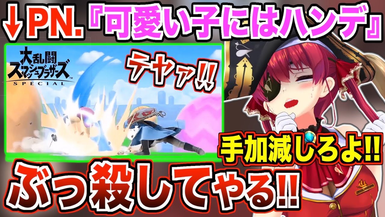 【面白まとめ】スマブラ中のリアクションが天才的過ぎるマリン船長【宝鐘マリン/ホロライブ切り抜き】