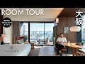 【ホテル探訪】インテリア好き必見!! 素材とアートで“土地の記憶”を編む新ラグジュアリー「Patina Osaka」