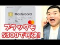 【S枠300万も！】金融ブラックって限度額いくらもらえるの？審査通った枠を調べたらすごい額の人がいた！【ACマスターカード】