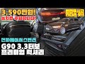 [판매완료,,감사합니다] G90중고차 최고의컨디션! 완전무사고 3,590만원!! 중형차 값으로 대한민국 최고의 플래그십 세단을 만나보세요~!