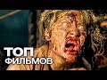 ТЕБЕ НЕ СТРАШНО? 10 ФИЛЬМОВ УЖАСОВ, КОТОРЫХ БОЯТСЯ ДАЖЕ ВЗРОСЛЫЕ!