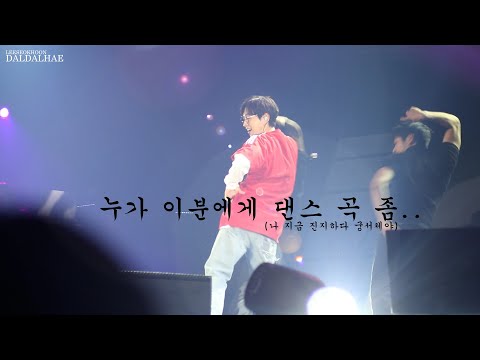 [DALDALHAE] 이석훈 어텐션+하입보이 연말 콘서트 휴(休) 221210