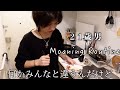 【検証】低周波マッサージ機つけたままモーニングルーティーン【普通がよかった】