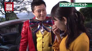 シューッとして乾かすだけ！保護の新しいカタチ！液体保護スプレー  布シート＆フロア用