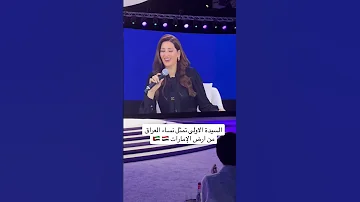 كلام السيدة نوار عاصم في الامارات اكسبلور لايك Emarattv تيك توك دويتو نوار عاصم الحلبوسي 