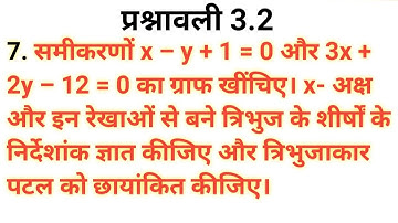 class 10 maths chapter 3 exercise 3.2 question 7 । कक्षा 10 गणित अध्याय 3 प्रश्नावली 3.2 प्रश्न 7