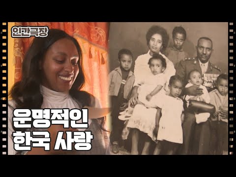 [에티오피아로 간 김 사범 부부] (6/15) [인간극장/Screening Humanity] | KBS 241224 방송