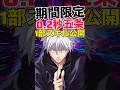 【ファンパレ】期間限定｢0.2秒五条｣1部スキル公開【呪術廻戦ファントムパレード】#shorts #short