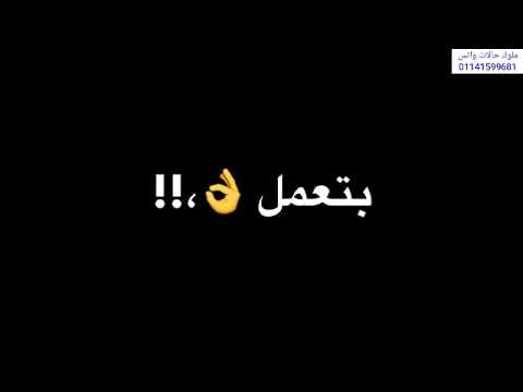 أفجر حالات واتس مهرجان الكلام في الغيبة عيبة و أنت زي طنط رطاط لسه منزلش 