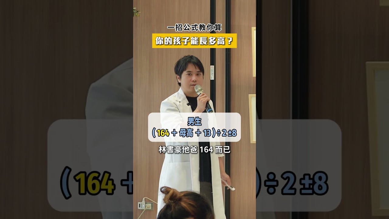 遺傳還是環境?決定孩子身高的真相 #成長 #親子 #孩子身高 #長高 #兒童成長 #身高公式 #兒童健康 #光田綜合醫院 #向上院區 #兒科 #鄔翔帆醫師 縮圖