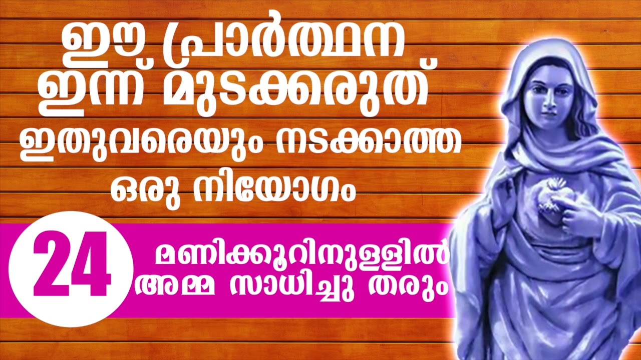 24 മണിക്കൂറിനുളളിൽ ഒരു അത്ഭുതം നീ കാണും🙏 #kripasanam #kreupasanam #കൃപാസനം