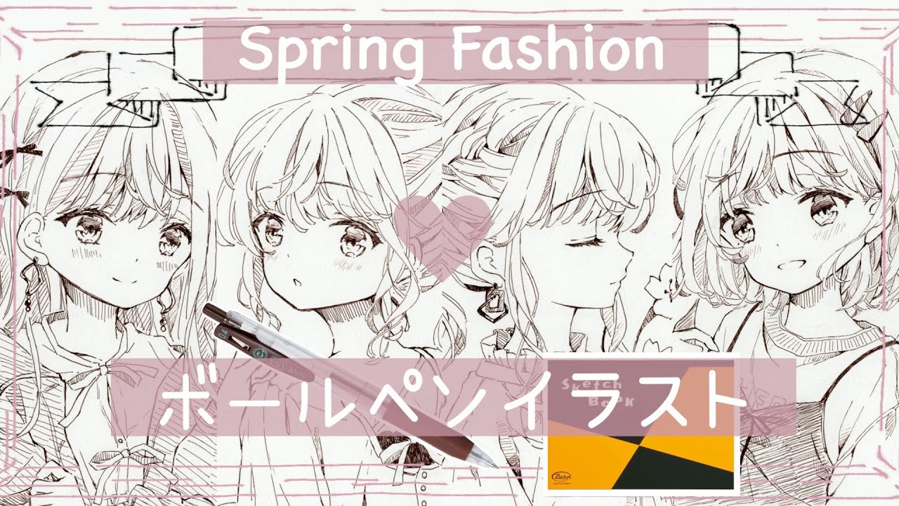 春服 ４種のボールペンイラスト アナログイラストメイキング Youtube