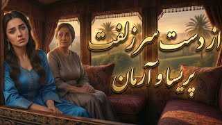 از دست سر زلفت – نسخه احساسی هوش مصنوعی با صدای پریسا و آرمان | RK Production