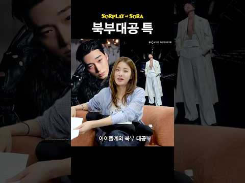 웹툰 속 북부대공 특 thumbnail