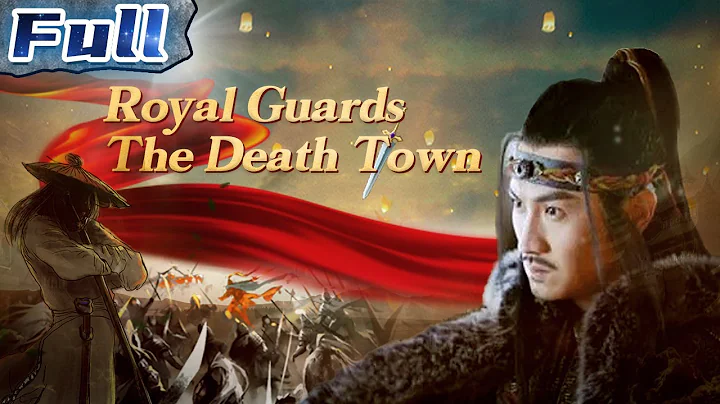 【ENG SUB】Royal Guards: The Death Town | Costume Action/Suspense Movie | China Movie Channel ENGLISH - DayDayNews