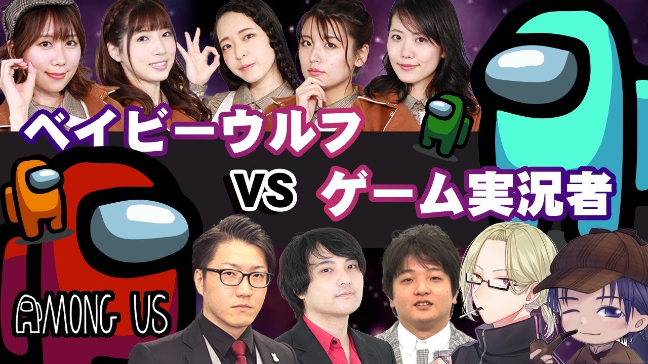 宇宙人狼 ベイビーウルフのamong Us Vs ゲーム実況者 2 生放送 Youtube