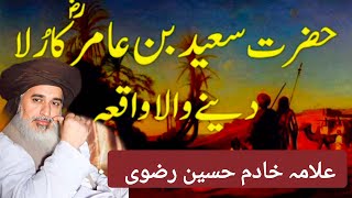 Hazrat E Saeed Bin Amir Aljumahi L Allama Khadim Hussain Rizvi Ll Part 199