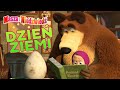 Masza i Niedźwiedź👱‍♀️🌏 Dzień Ziemi🌏👐 Earth Day 🌳Masha and the Bear