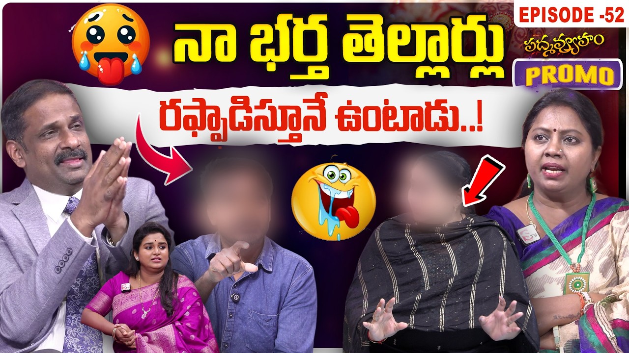 PADMAVYUHAM ( NEW PROMO ) Advocate Ramya || Dr. Kalyan Chakravarthy || Sreevani || SumanTV