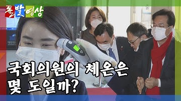 [돌발영상]  수상한 온도 / YTN