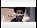 احمد البارقي اسمع كلام امك 