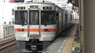 東海道本線３１３系普通列車興津行き静岡駅発車シーン2022.03.26.