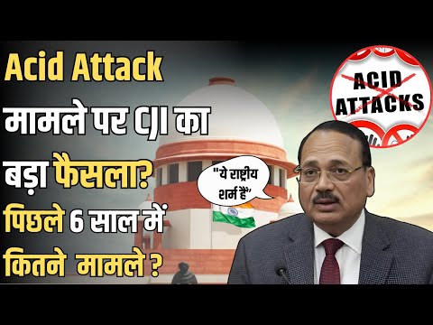 CJI Suryakant का Acid Att*ack को लेकर बड़ा फैसला ? Supreme Court ने High Court से क्या कहा ?