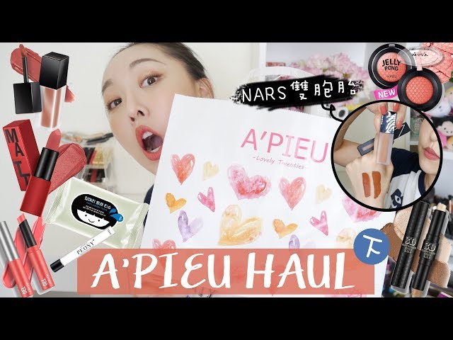 NARS slow ride雙胞胎!! APIEU HAUL下: 眼影/唇彩/香氛 開箱試用心得