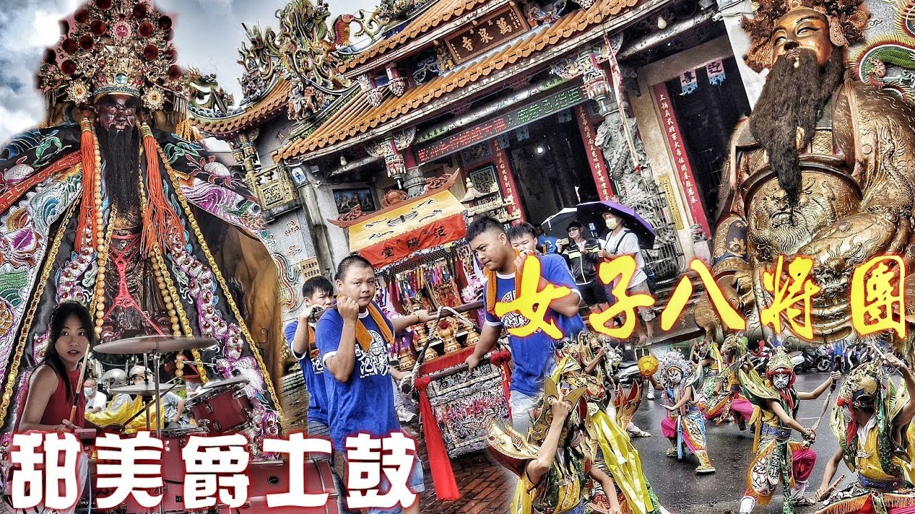 這場廟會有爆點•神將兄弟大力挺•罕見藝陣請下去•大雨中急行軍•陣頭滿滿超級嗨！（屏東萬丹范陽堂•關聖帝君•池府千歲•遶境）
