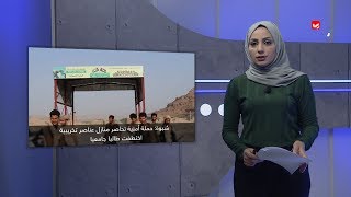 موجز الاخبار | 31 - 12 - 2019 | تقديم مروه السوادي | يمن شباب