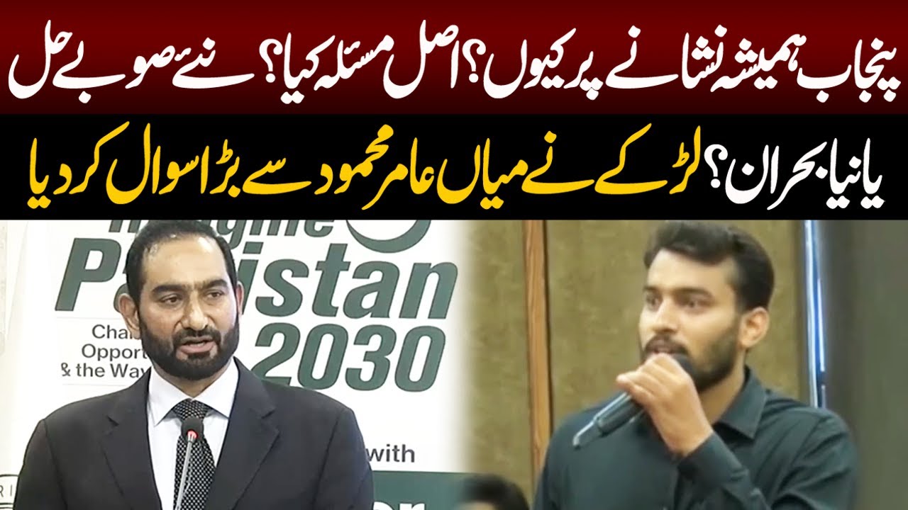 New Provinces – Solution or New Crisis? | Mian Amir Mehmood Best Reply | Neo News