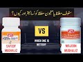 Majun Mughaliz Aur Safoof Mughaliz Ke Fayde Majun Aur Safoof Mughliz Main Faraq Majun Mughaliz Aur Safoof Mughaliz Ke Fayde Majun Aur Safoof Mughliz Main Faraq