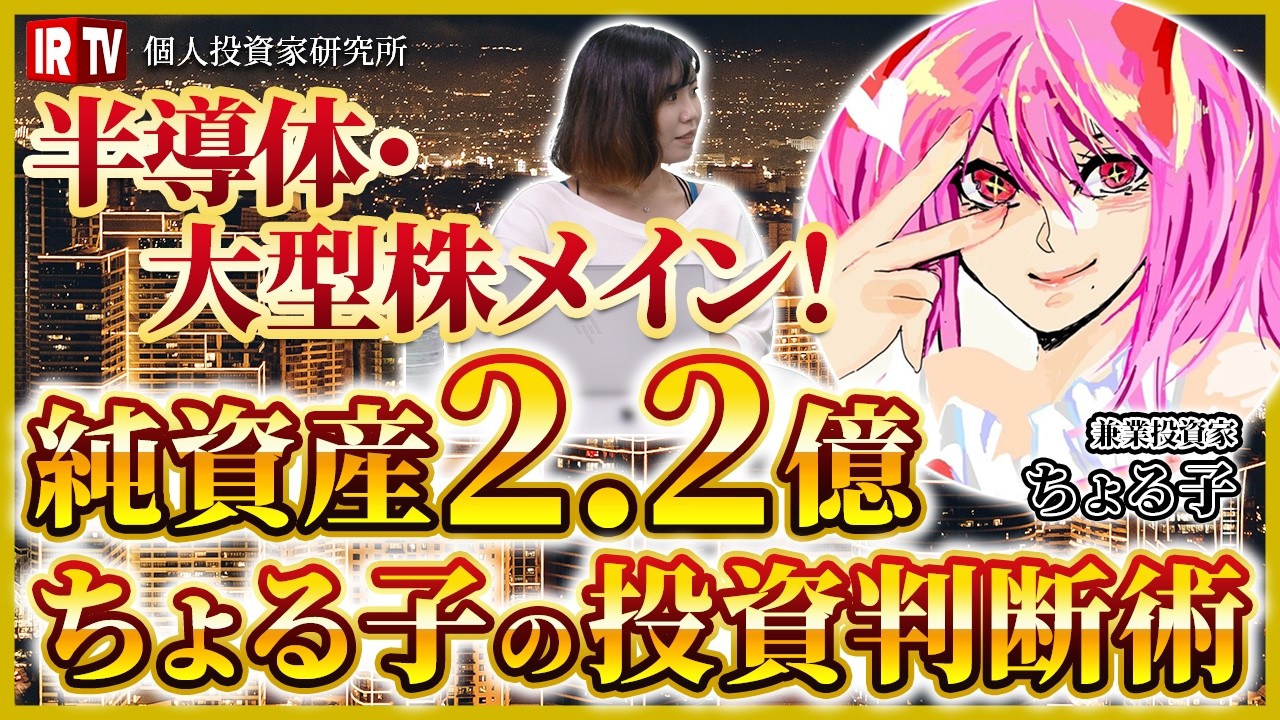 Achieved 220 million yen] Why did you focus on semiconductors and