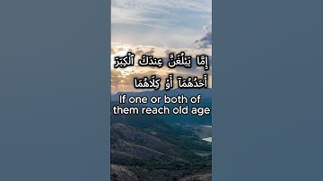 surah Isra ayah 23 about parents سورة الإسراء الآية 23 عن الوالدين